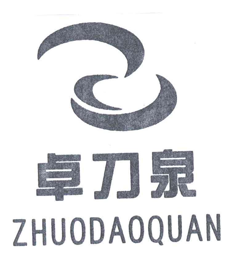 卓刀泉