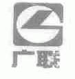 广联
