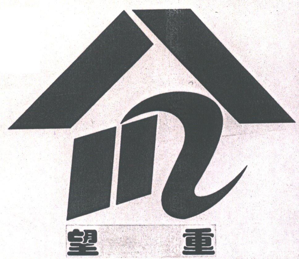 望重