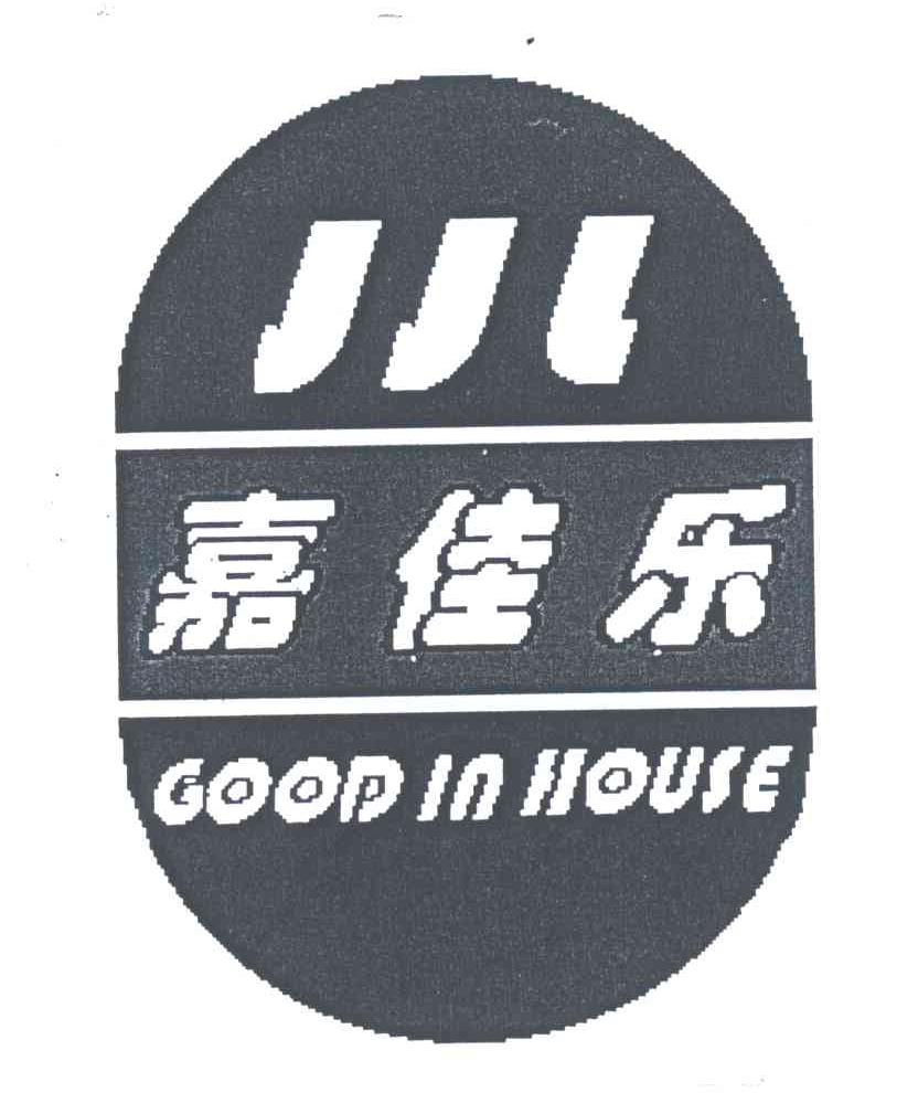 嘉佳乐;GOOD IN HOUSE