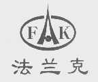 法兰克   FAK