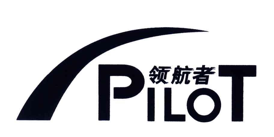 领航者;PILOT