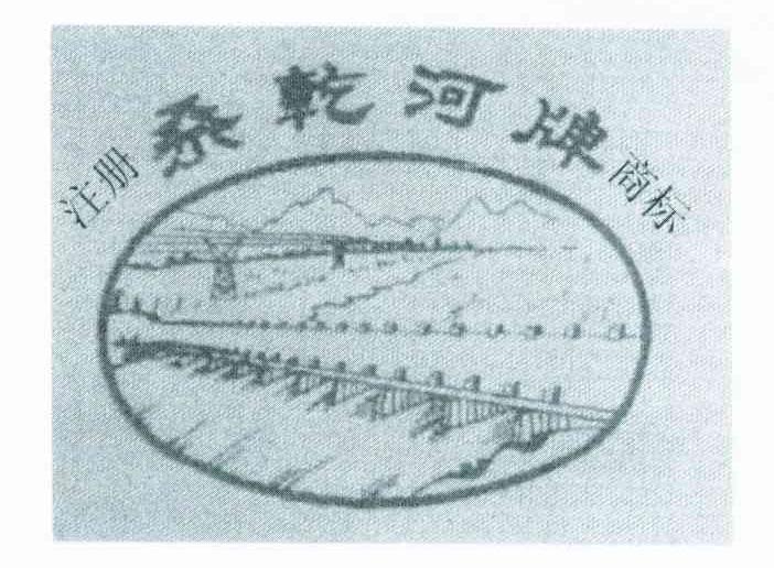 桑乾河牌