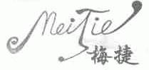 梅捷