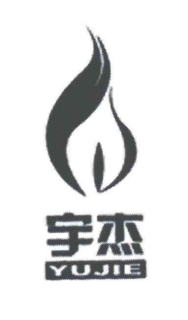宇杰