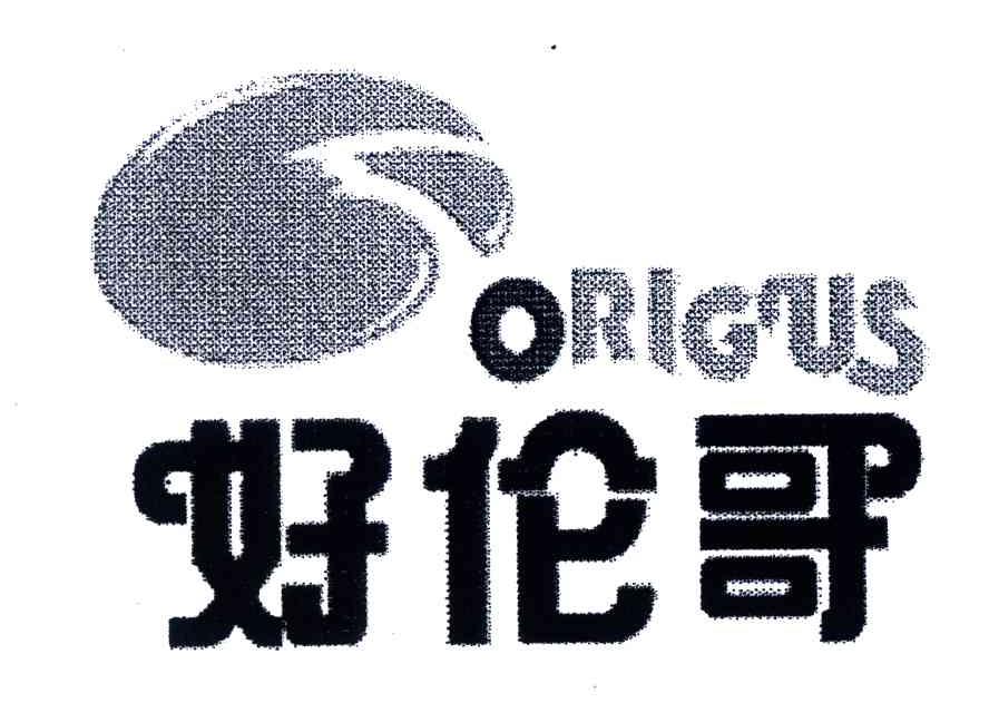 好伦哥;ORLGUS