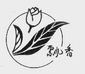 飘香