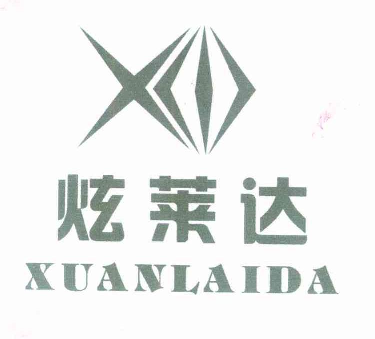 炫莱达