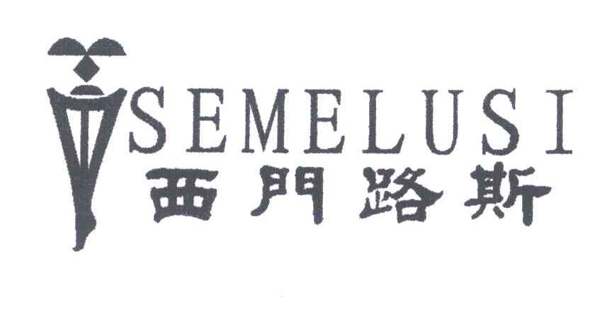 西门路斯;SEMELUSI