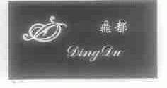 鼎都