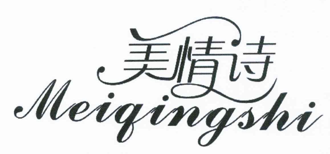 美情诗
