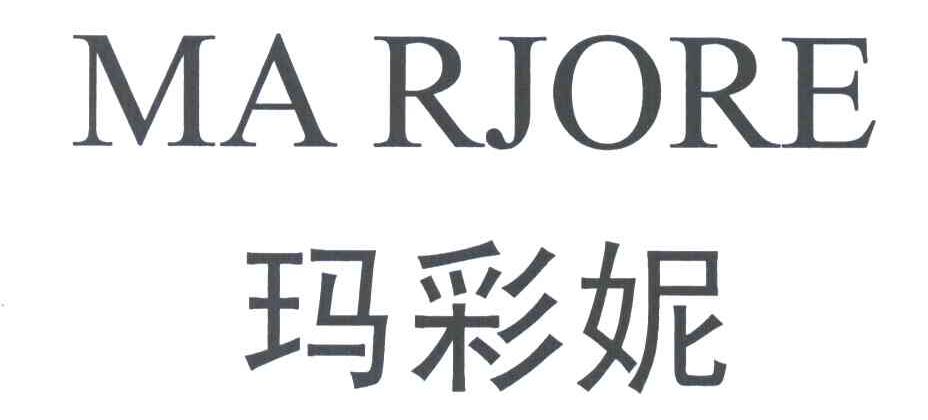 玛彩妮;MARJORE