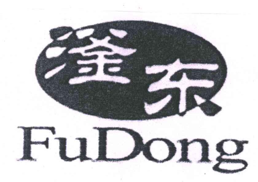 滏东