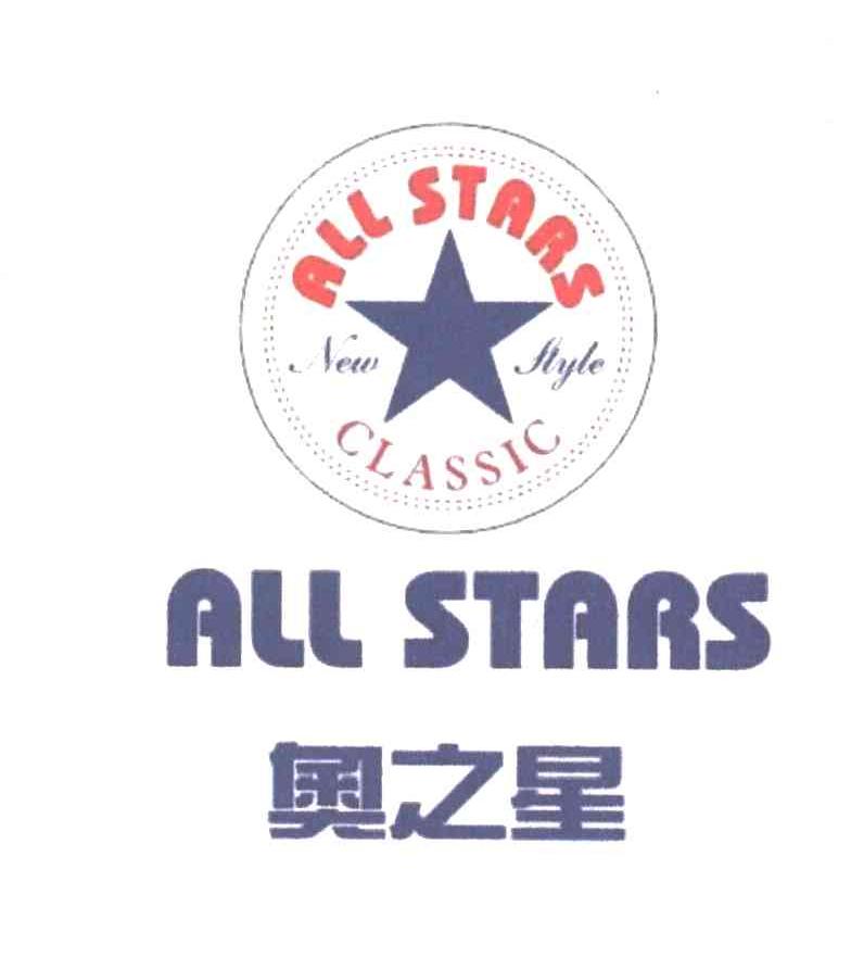 ALL STARS;奥之星及图形