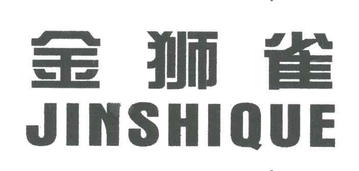金狮雀