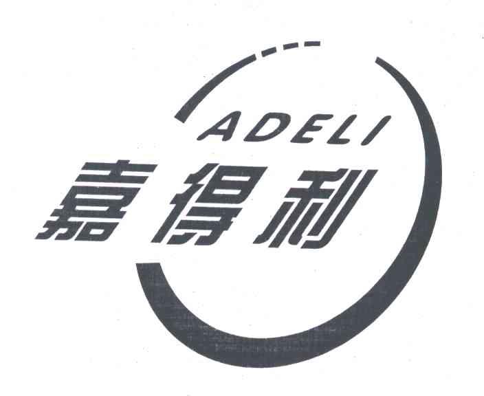 ADELI;嘉得利