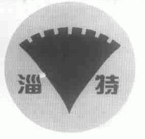 淄特