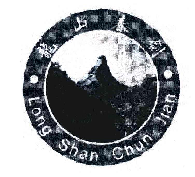 龙山春剑