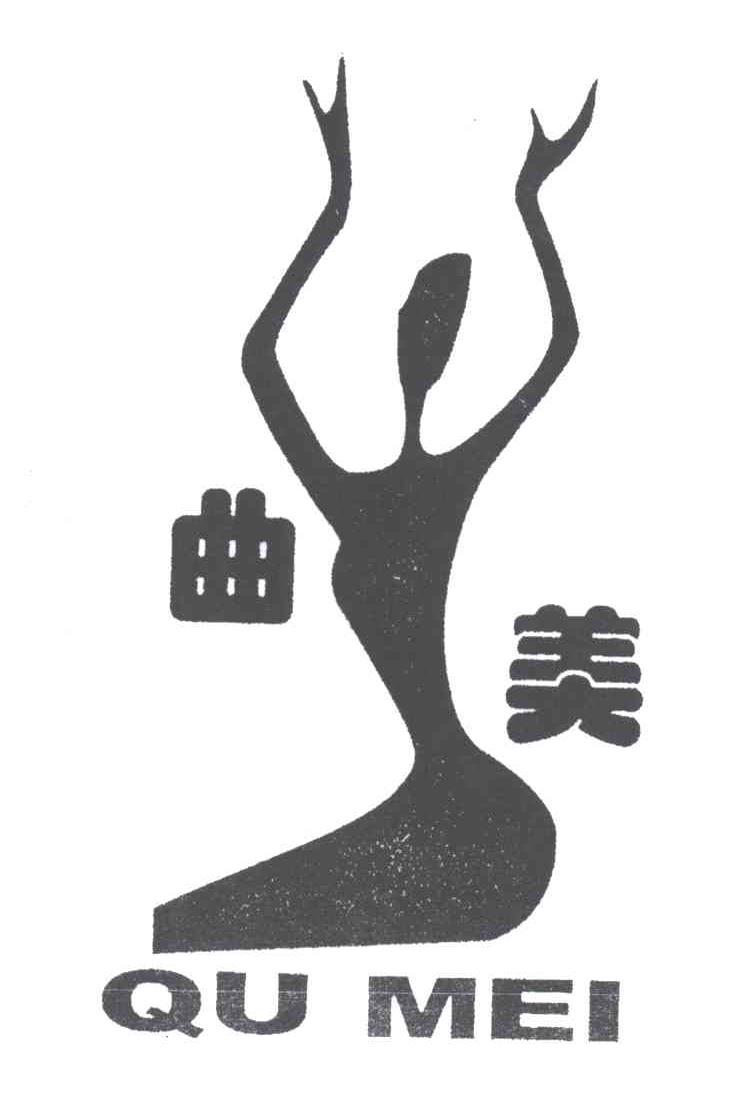 曲美