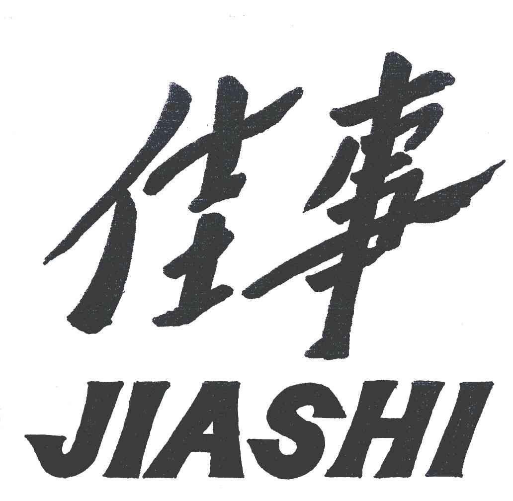 佳事