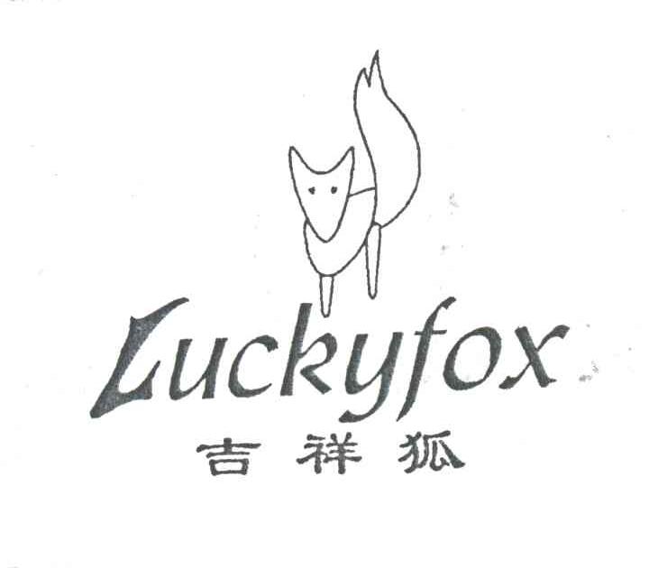 吉祥狐;LUCKYFOX