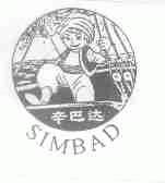 辛巴达;SIMBAD
