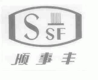 顺事丰;SSF