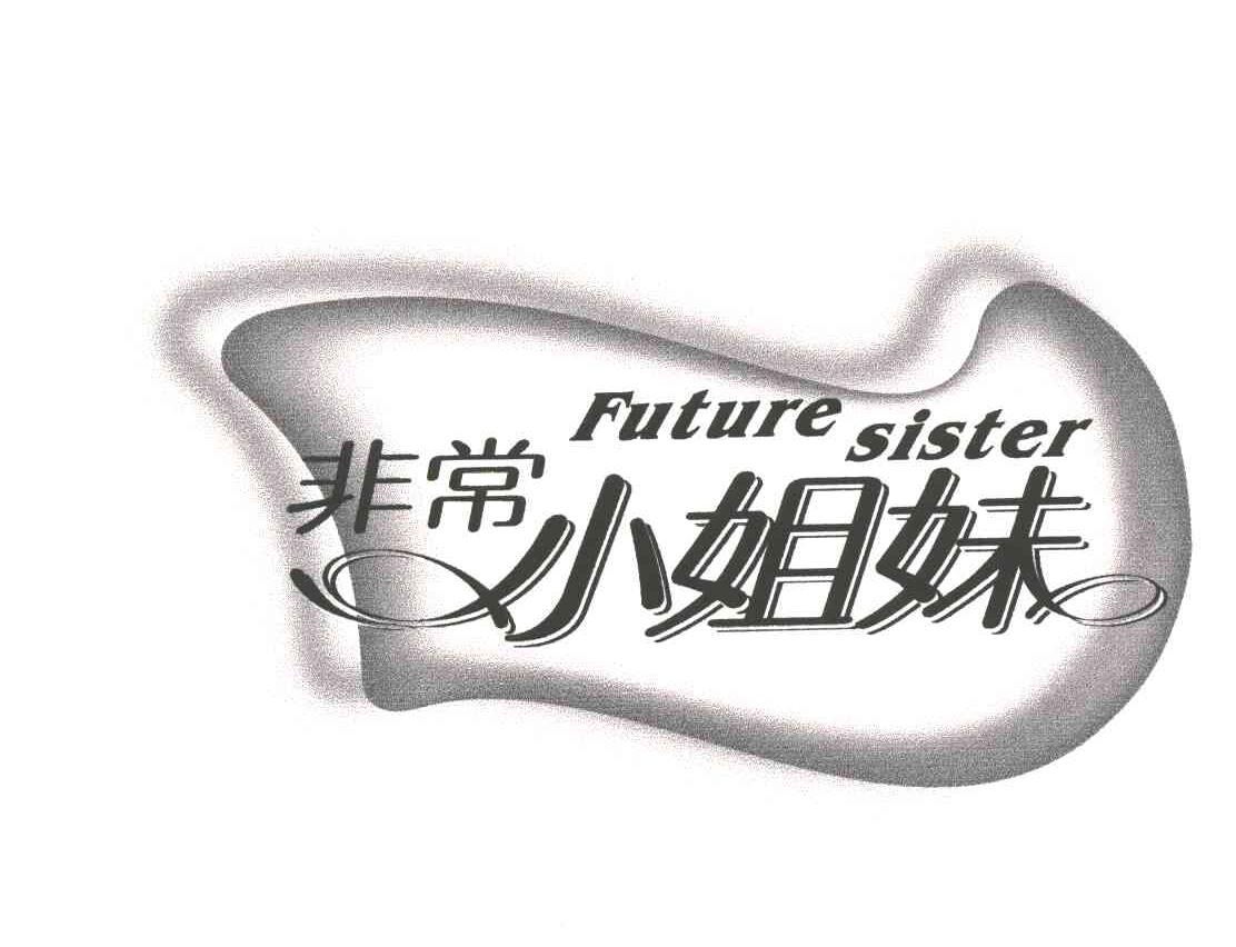 非常小姐妹 FUTURE SISTER