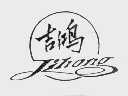 吉鸿