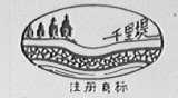 千里堤