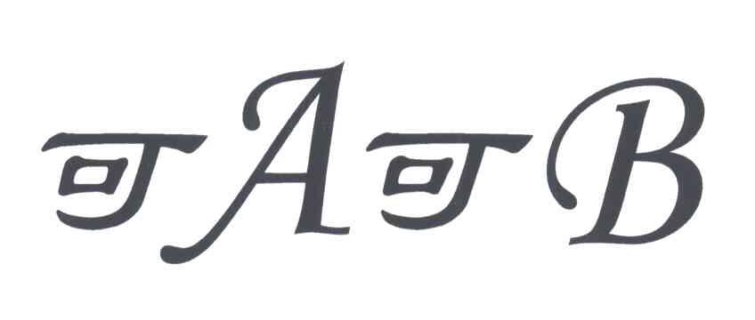 可A可B