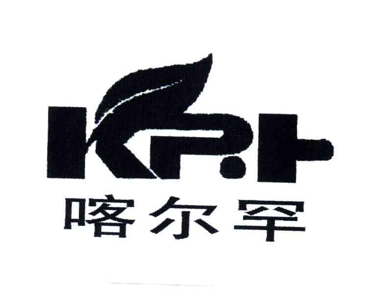 喀尔罕;KRH