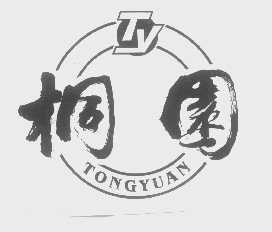 桐园