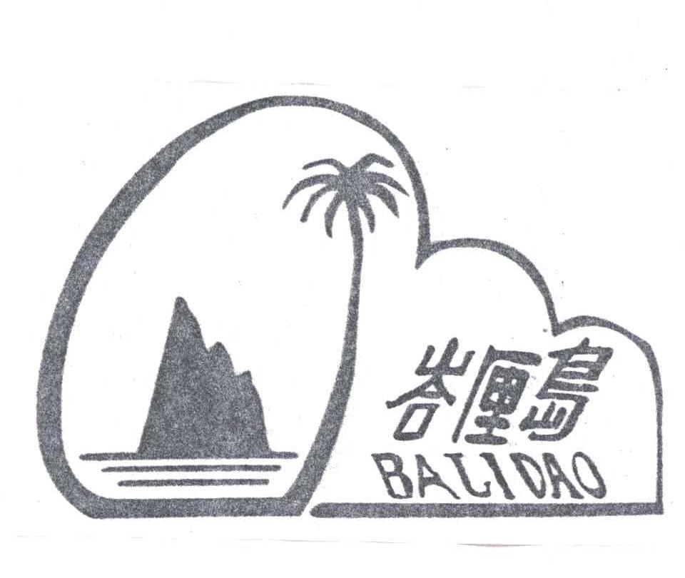 ？厘岛