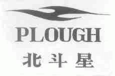 北斗星;PLOUGH