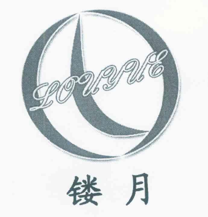 镂月