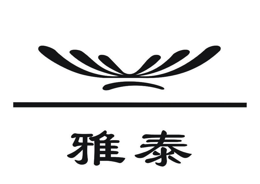 雅泰