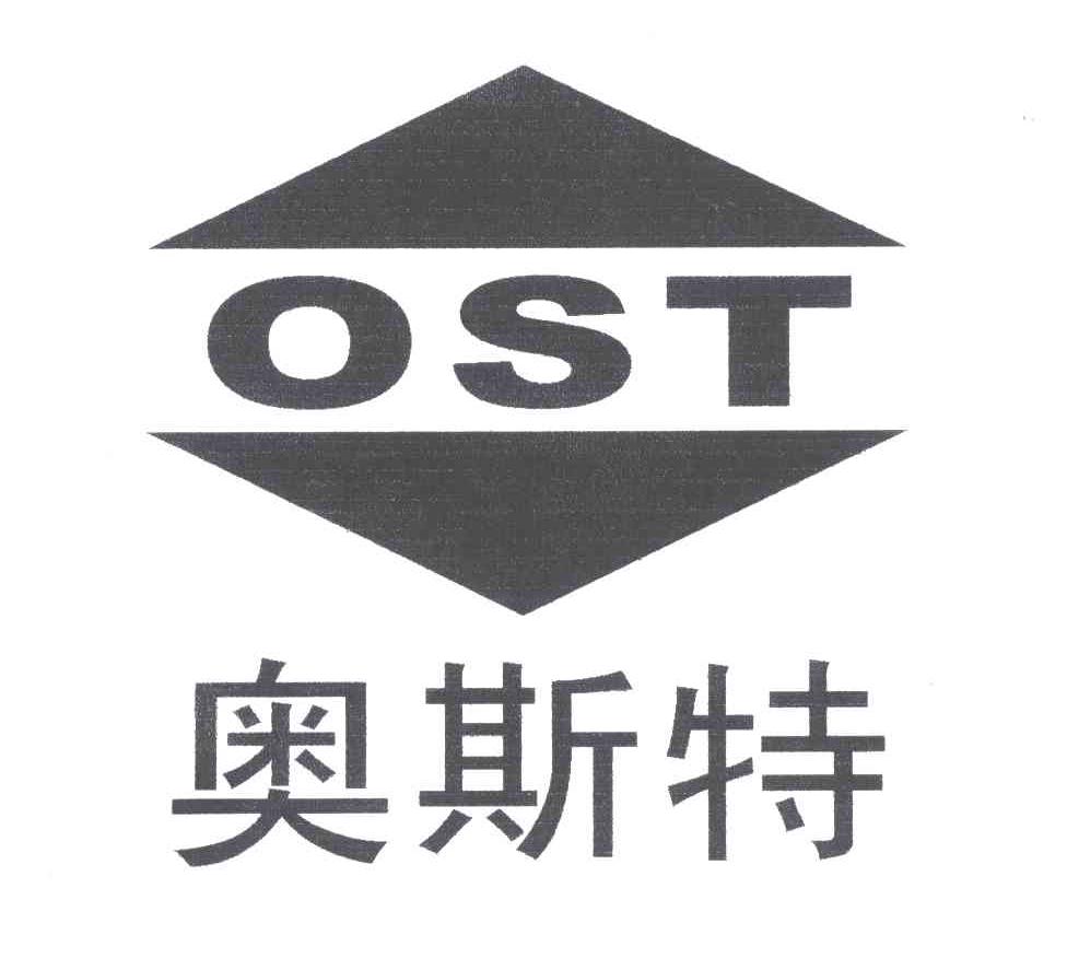 奥斯特