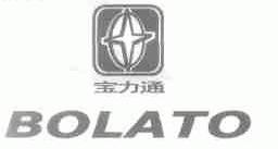 宝力通;BOLATO