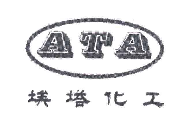 埃塔化工;ATA