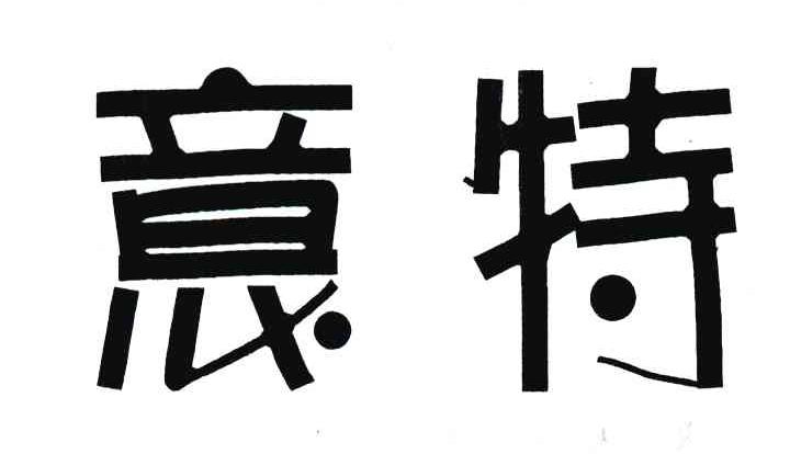 意特