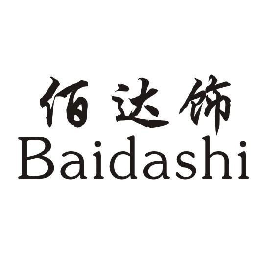 佰达饰