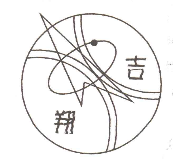 吉翔