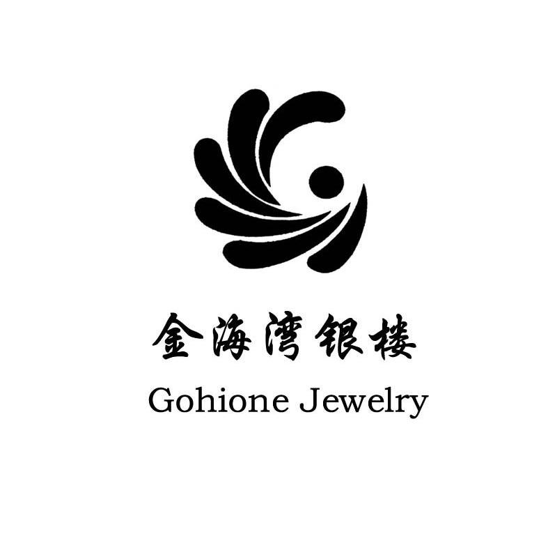 金海湾银楼 GOHIONE JEWELRY