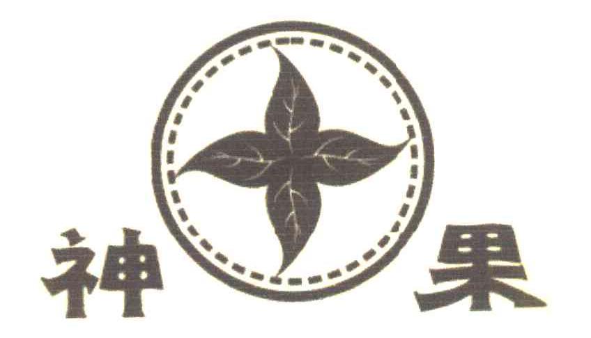 神果