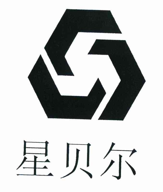 星贝尔