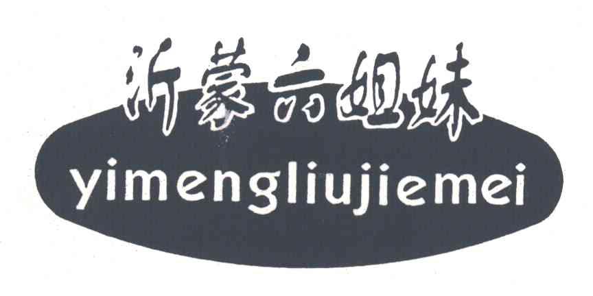 沂蒙山姐妹