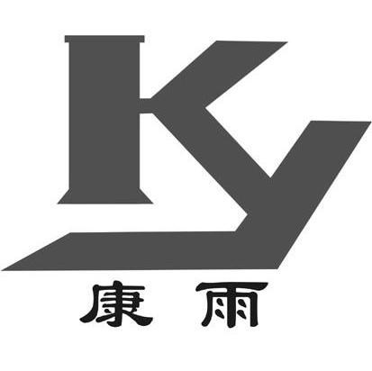 康雨 KY