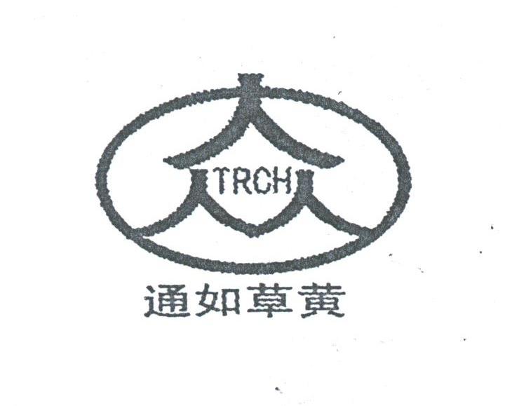 通如草黄;TRCH