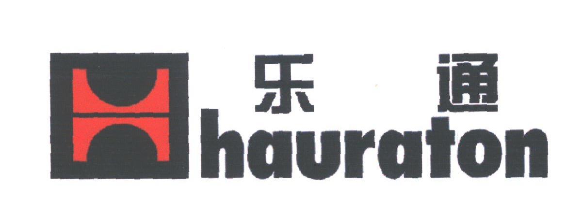 乐通;HAURATON